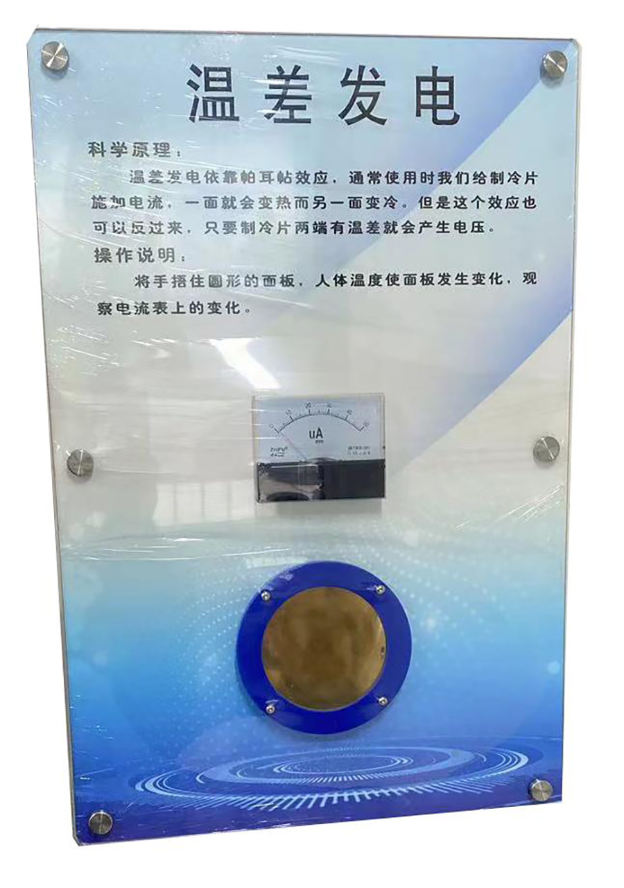 溫差發電