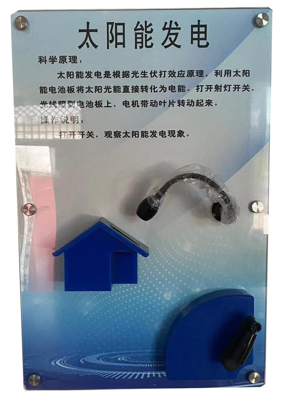 太陽能發電