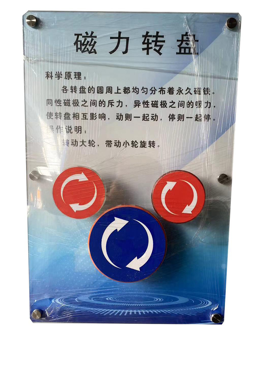 磁力轉盤