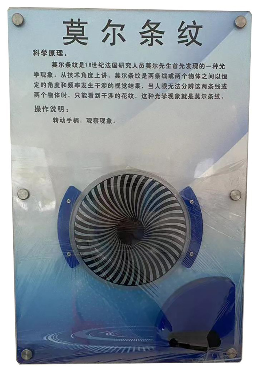 莫爾條紋